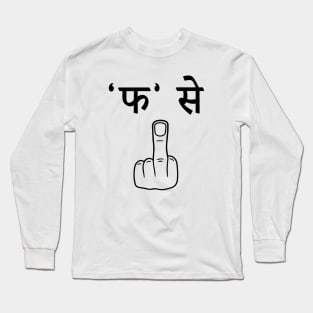 Fa Se Fuck Off Funny Hindi Quote Long Sleeve T-Shirt